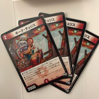 ギーク・チュリス 1枚