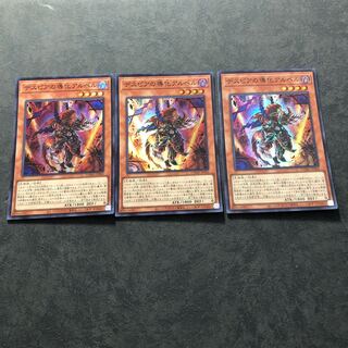 遊戯王　デスピアの導化アルベル　スーパー3枚