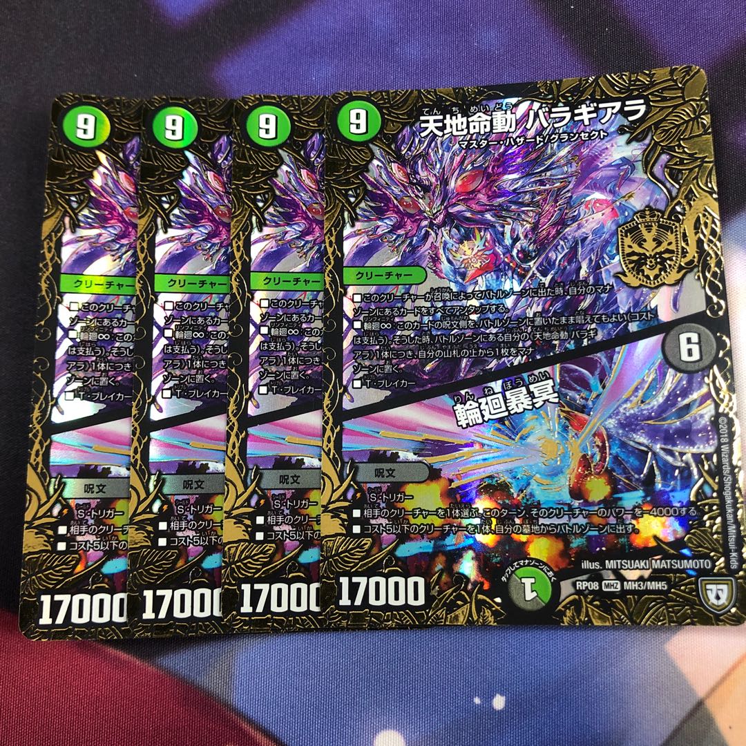 天地命動バラギアラ/輪廻暴冥 4枚