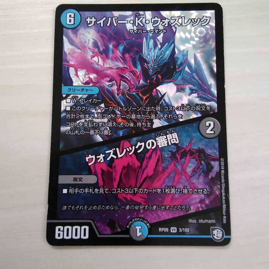 サイバー・K・ウォズレック|ウォズレックの審問