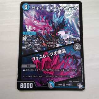 サイバー・K・ウォズレック｜ウォズレックの審問