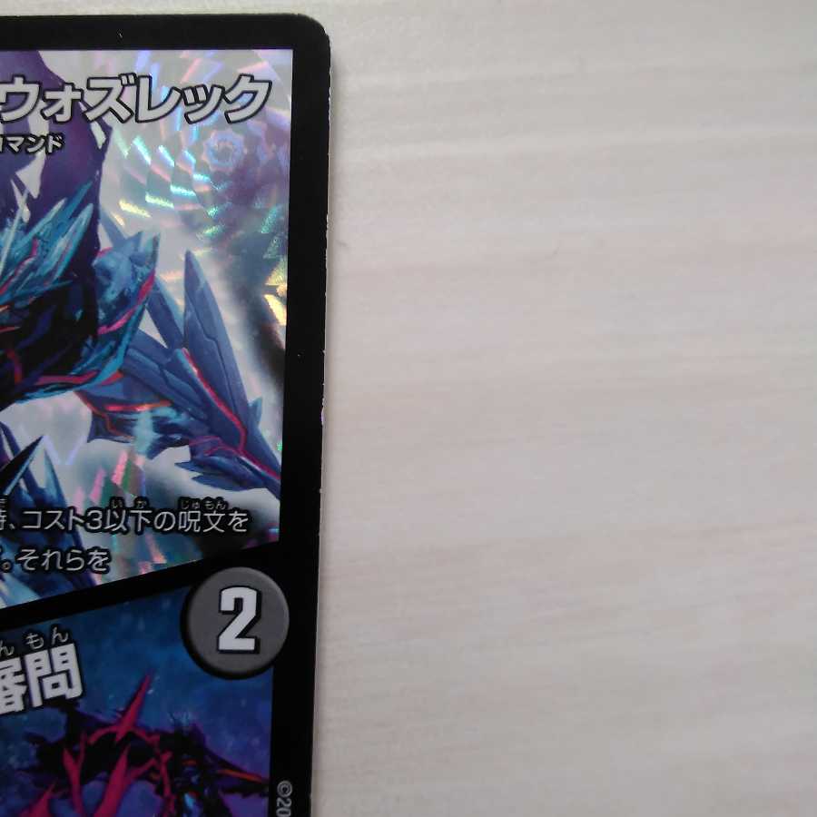 サイバー・K・ウォズレック|ウォズレックの審問