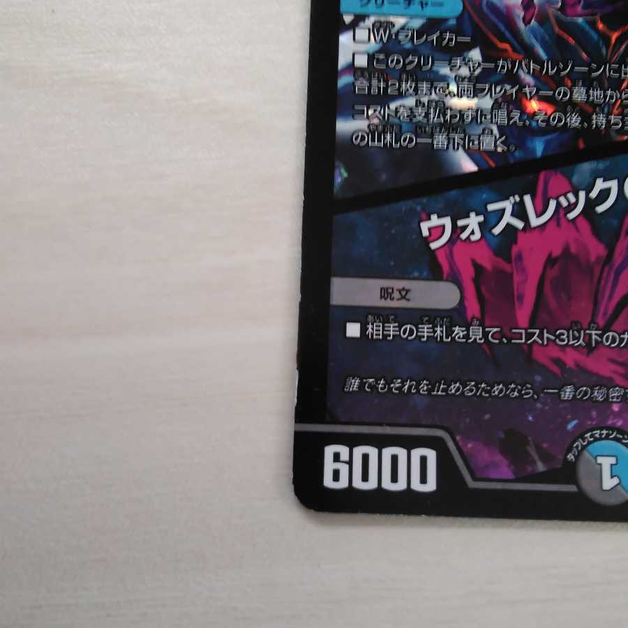 サイバー・K・ウォズレック|ウォズレックの審問