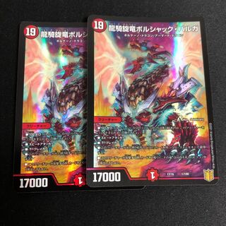 龍騎旋竜ボルシャック・バルガ