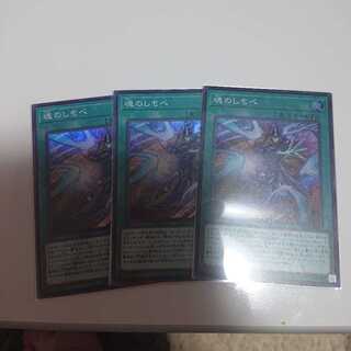 魂のしもべ×3枚