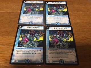 アクア・ベララー(通常) 4枚