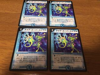 アクア・スーパーエメラル　4枚