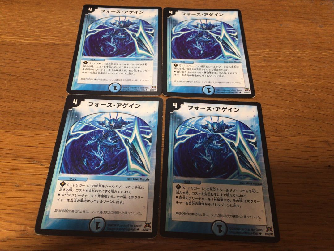 フォース・アゲイン 4枚