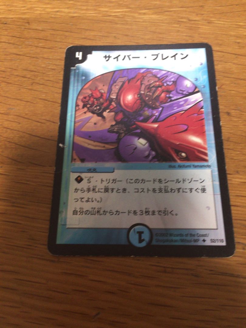 サイバー・ブレイン　初期