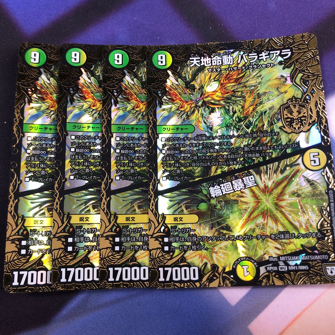 天地命動バラギアラ/輪廻暴聖 4枚