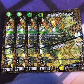 天地命動バラギアラ/輪廻暴聖 4枚