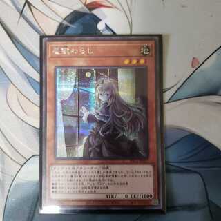 屋敷わらし(海外版イラスト) シークレットレア