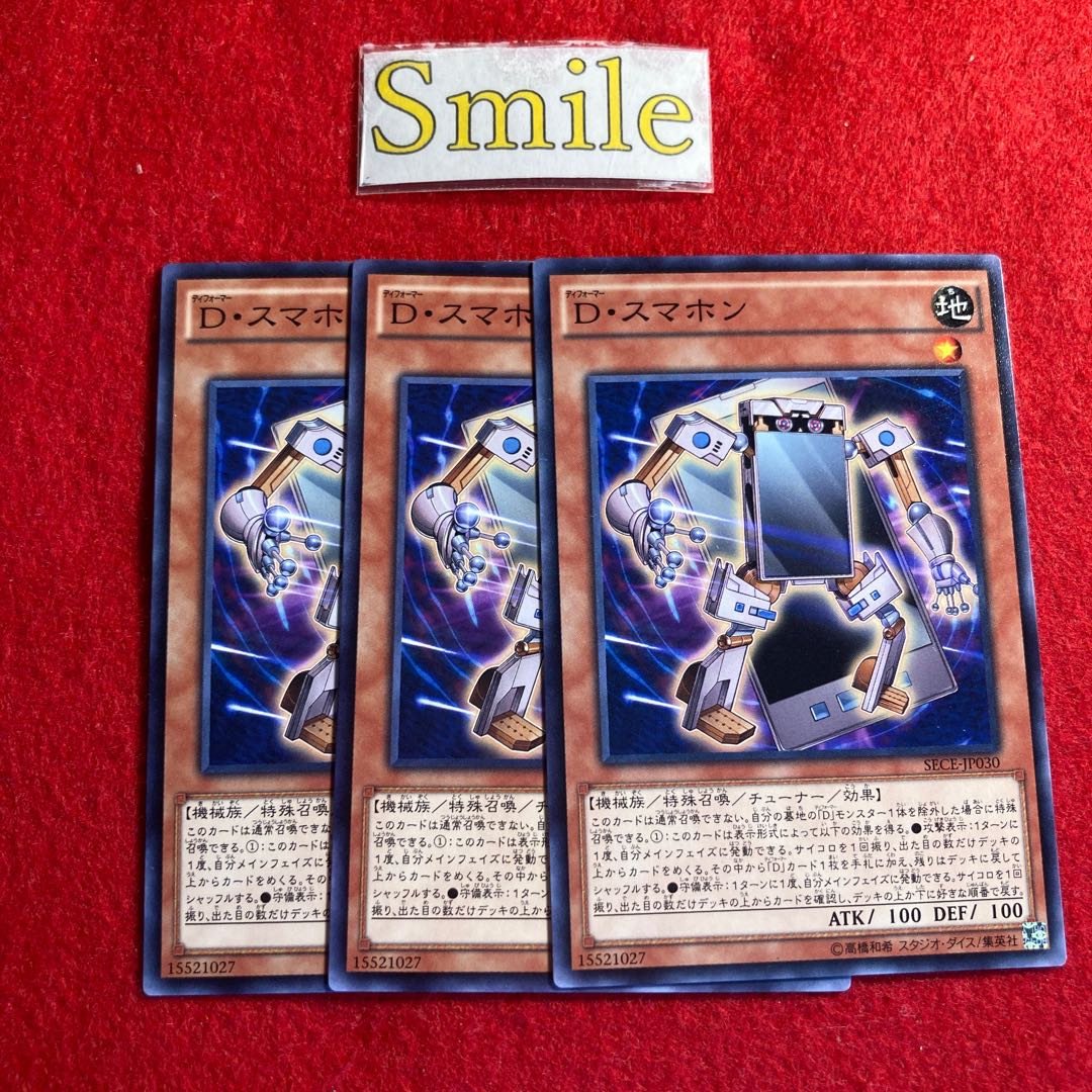 D・スマホン#1711