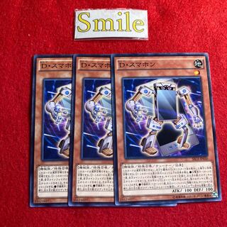 D・スマホン#1711