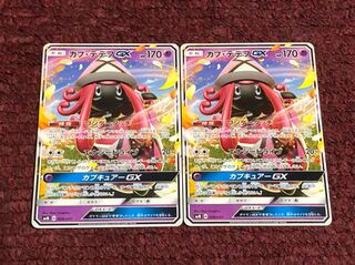 カプテテフ GX ノーマル