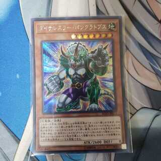 ダイナレスラー・パンクラトプス シークレットレア