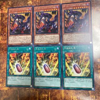 遊戯王★オーバーテクス・ゴアトルス、究極進化薬★各三枚★