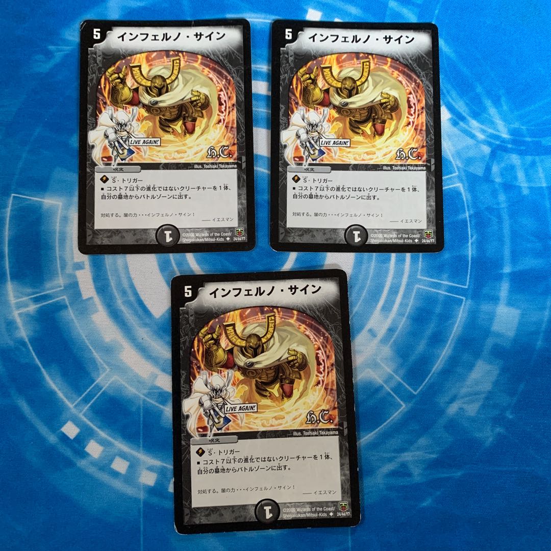 インフェルノ・サイン(H.C)