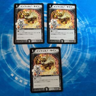 インフェルノ・サイン(H.C)