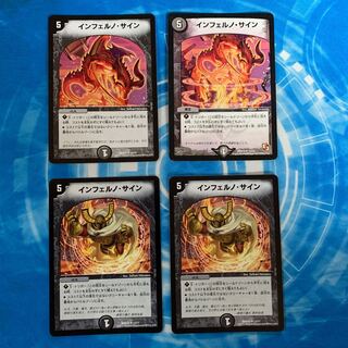 インフェルノ・サイン