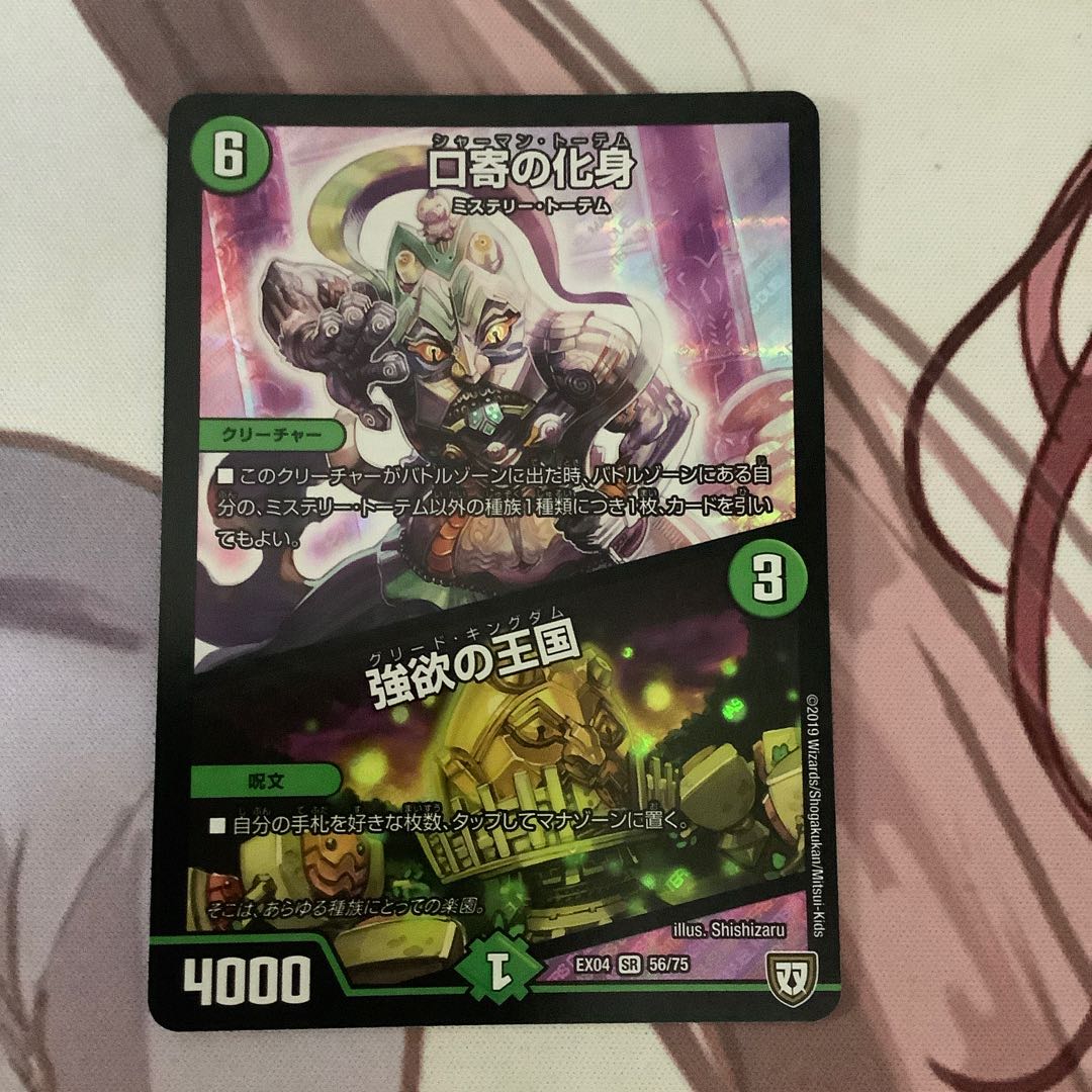 口寄の化身｜強欲の王国　1枚