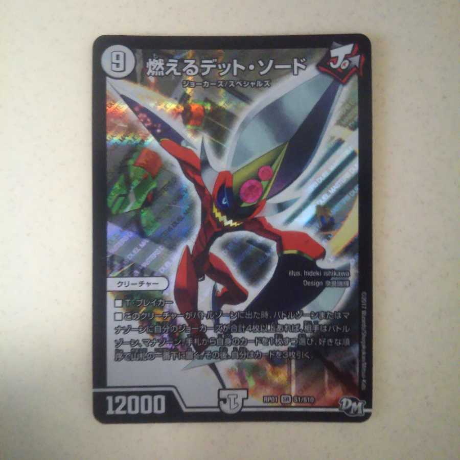 燃えるデット・ソード