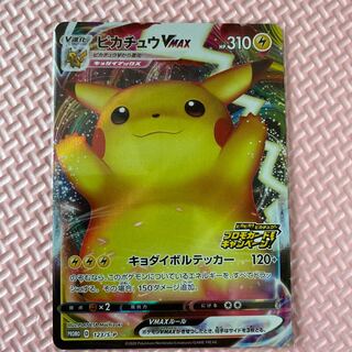 ピカチュウvmax プロモ　1/5パック 1枚