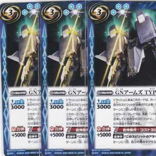 GNアームズ TYPE-E　３枚　SD53　かぶとぷし