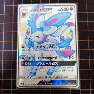 るか様専用 ニンフィアGX【SSR】 238/150 [sm8b]