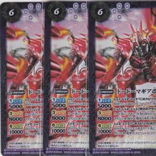 ドードーマギア改　３枚　CB15　R　かぶとぷし