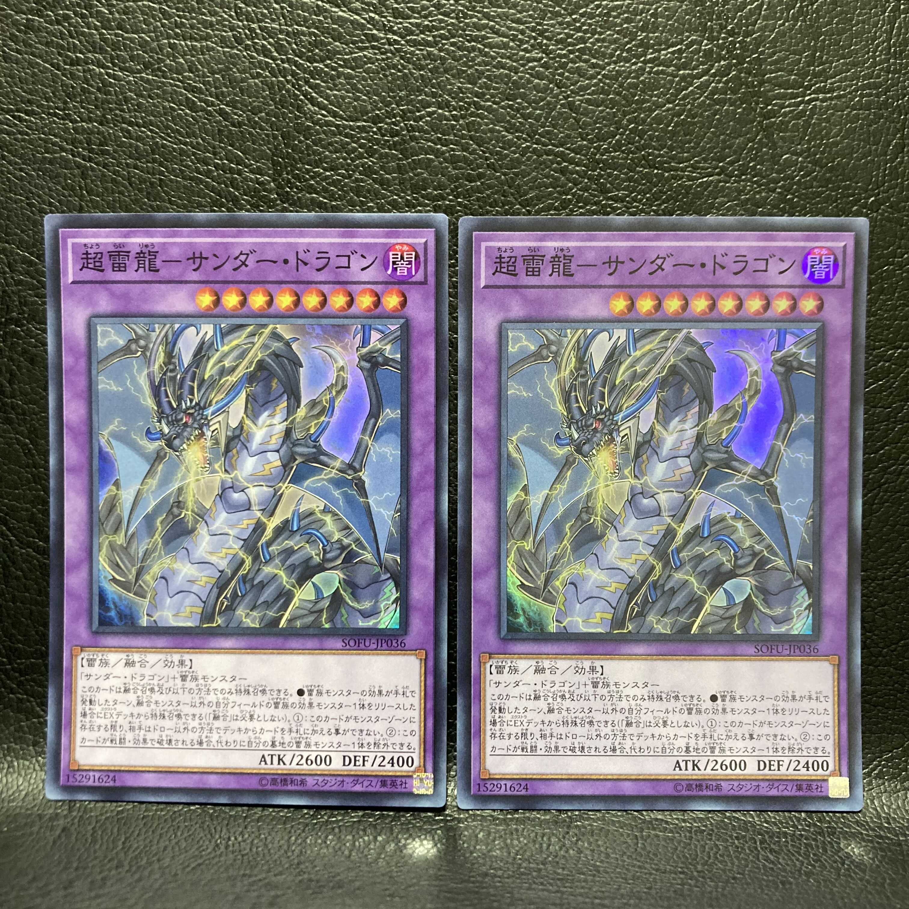 超雷龍-サンダー・ドラゴン スーパーレア 2枚セット