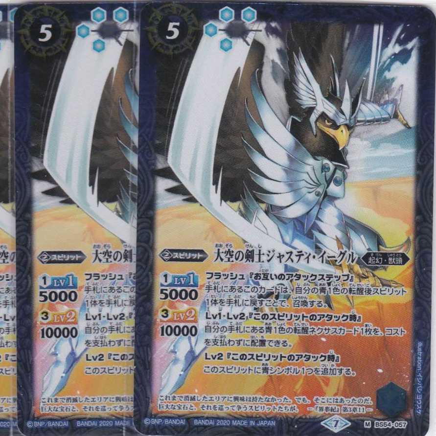 大空の剣士ジャスティ・イーグル 3枚 M BS54