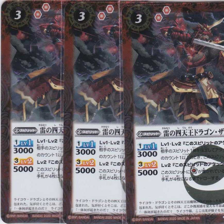 雷の四天王ドラゴン・ザ・ツナ 3枚 R BS54