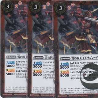 雷の四天王ドラゴン・ザ・ツナ　３枚　R　BS54