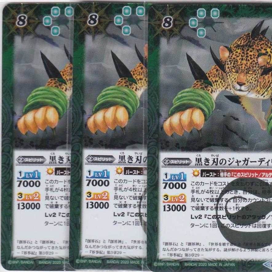 黒き刃のジャガーディウス 3枚 R BS54