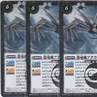 恐竜機プテラソニック　３枚　R　BS54