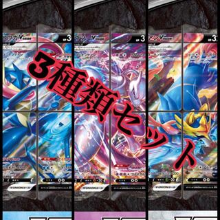 Pokemon Card V union 3 kinds set
