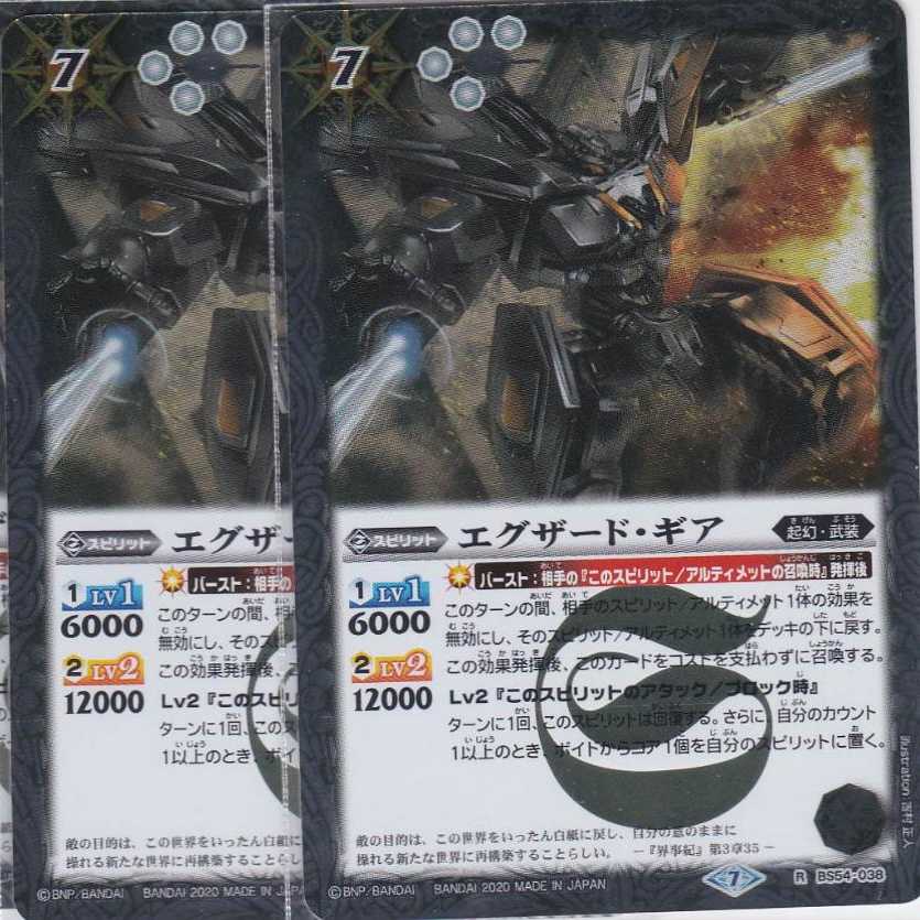 3 Exiled Gears, R BS54