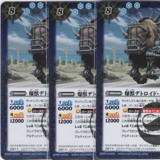 爆獣デトロイド・バイソン　３枚　R　BS54