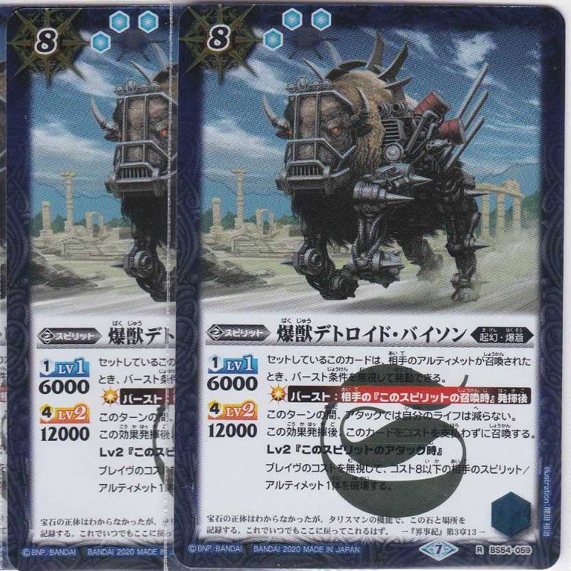爆獣デトロイド・バイソン 3枚 R BS54