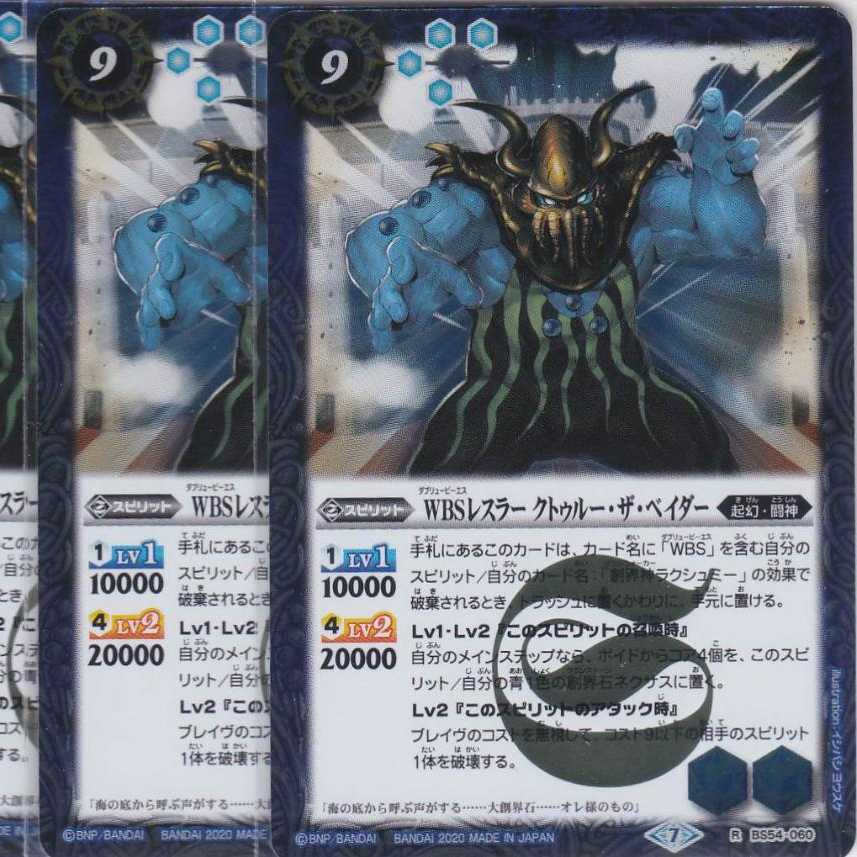 WBSレスラー クトゥルー・ザ・ベイダー　３枚　R　BS54