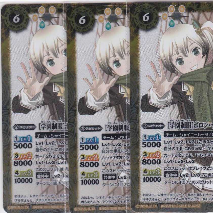 [学園制服]ポロン・サジータ　３枚　R　BSC33　バトスピ