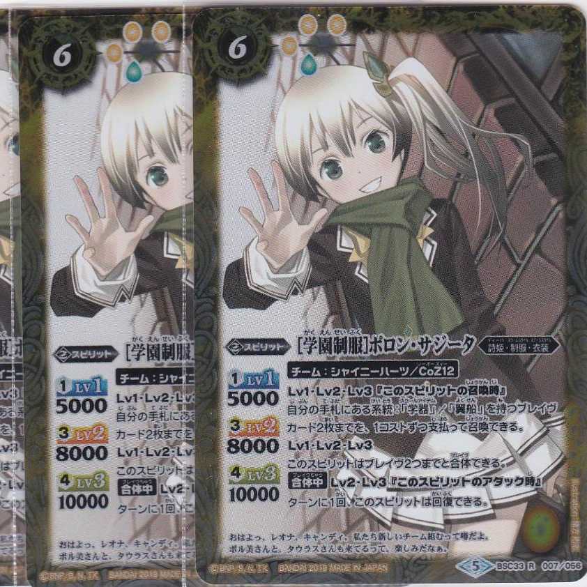 [学園制服]ポロン・サジータ　３枚　R　BSC33　バトスピ