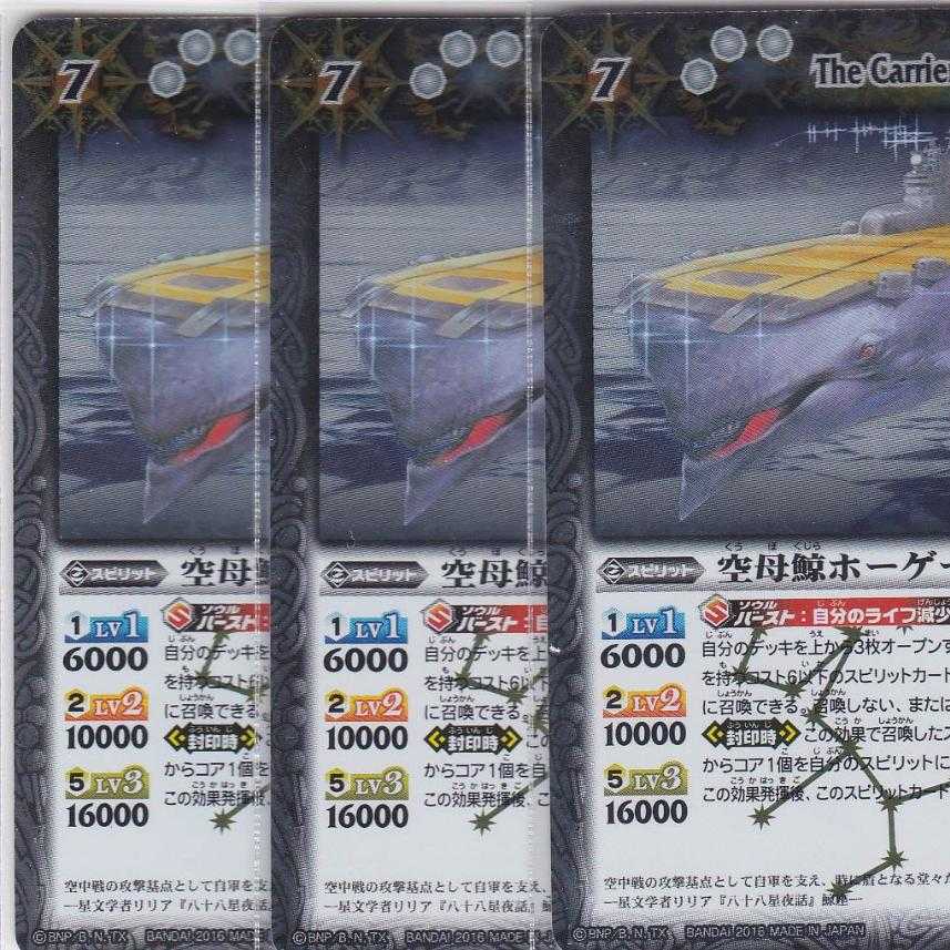 空母鯨ホーゲール 3枚 R BS38