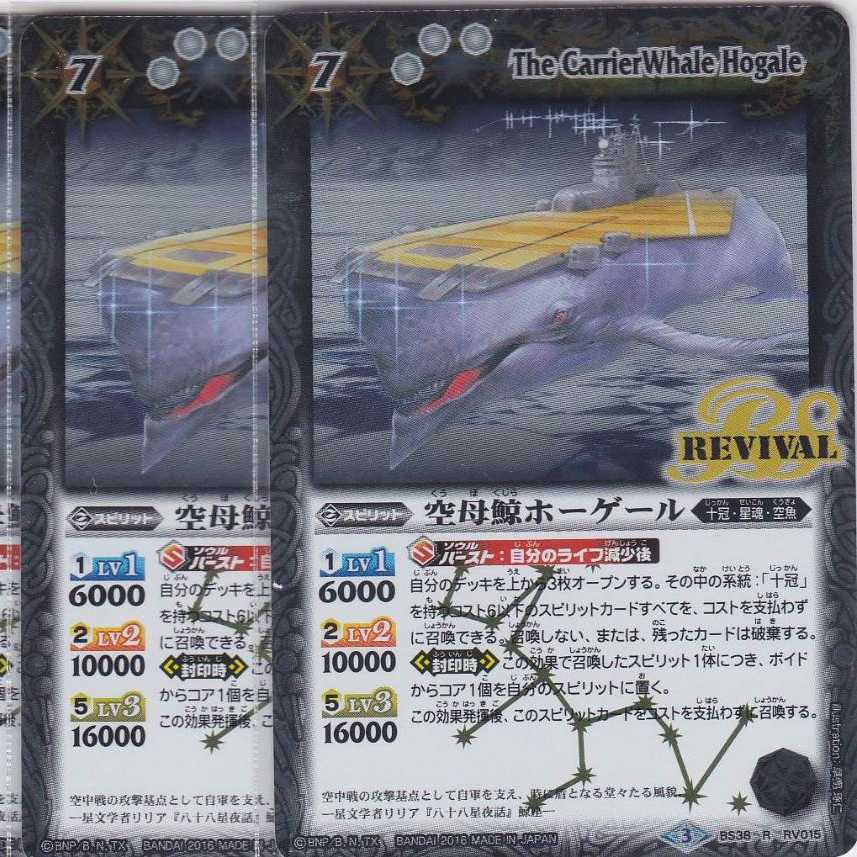 空母鯨ホーゲール 3枚 R BS38