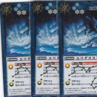 エリダヌスフラッド　３枚　R　BS38