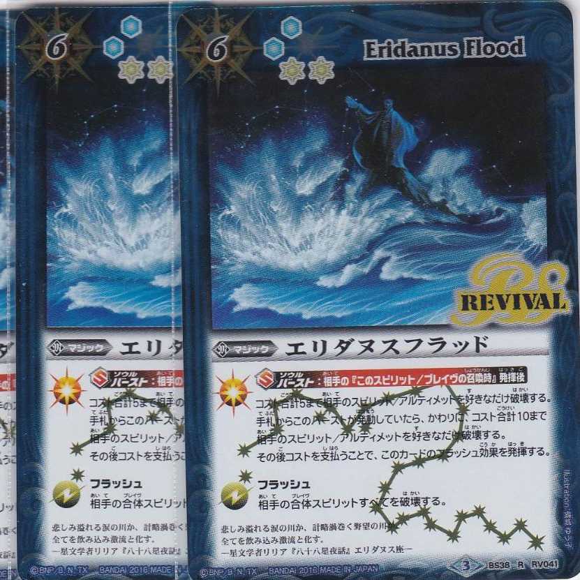 エリダヌスフラッド 3枚 R BS38