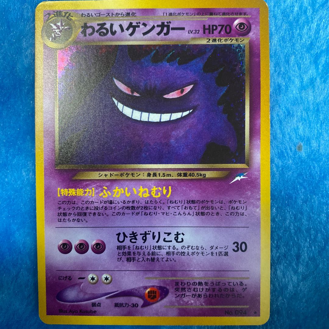 わるいゲンガー 旧裏