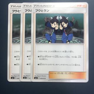 フウとラン 3枚セット