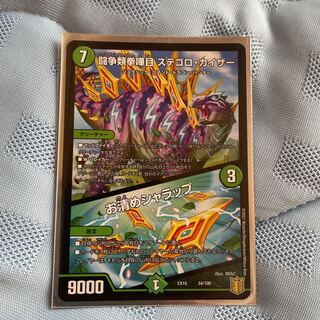 闘争類拳嘩目 ステゴロ・カイザー｜お清めシャラップ